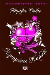 The Heartbreakers Heartbreakers 1 By Pamela Wells