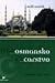 Osmansko Carstvo, Klasično doba 1300 - 1600