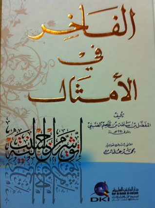الفاخر في الأمثال (Paperback)