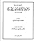 ترجمة شيخ الإسلام ابن تيمية
