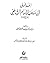 المدخل إلى مذهب الإمام الشافعي
