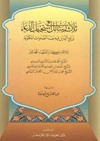 ثلاث رسائل في استحباب الدعاء
