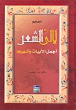 معجم لآلئ الشعر