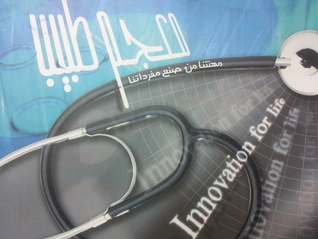 معجم طبيب