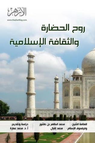 روح الحضارة والثقافة الإسلامية