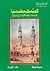 السيد محمد رشيد رضا إصلاحاته الاجتماعية والدينية by محمد أحمد درنيقة