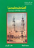 السيد محمد رشيد رضا إصلاحاته الاجتماعية والدينية