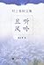 且听风吟 by Haruki Murakami