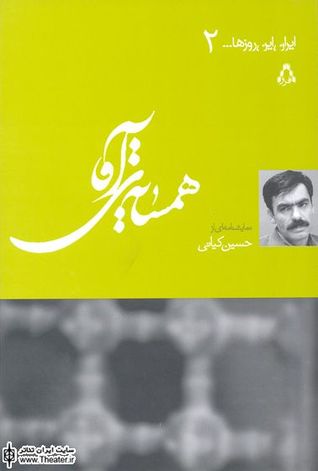 همسایه ی آقا