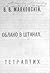 Облако в штанах by Vladimir Mayakovsky