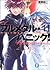 フルメタル・パニック！11 ずっとスタンド・バイ・ミー 上