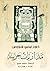 مداريات حزينة