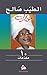 مقدمات by Tayeb Salih مقدمات by Tayeb Salih
