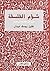 شؤم الفلسفة - الحرب ضد الفل...