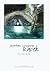 Jonathan Livingston Racek by Richard Bach