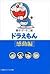 Doraemon. Kandō hen
