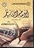الامام ابن باز by عبد العزيز بن محمد السدحان
