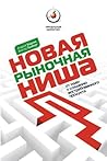 Новая рыночная ни...