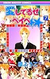 愛してるぜベイベ★★ 7 [Aishiteruze Baby 7]