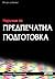 Наръчник по предпечатна подготовка by Ивелин Михайлов