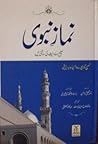 Namaz e Nabvi / ن...