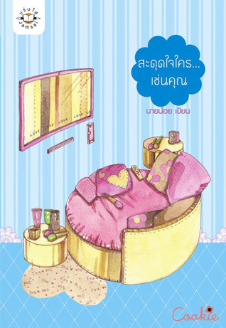 สะดุดใจใคร... เช่นคุณ (Paperback)