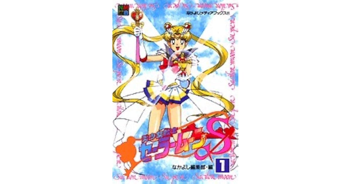 美少女戦士セーラームーンs 1 By Naoko Takeuchi