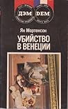 Убийство в Венеции
