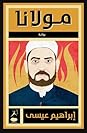 مولانا by Ibrahim Essa