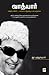 வாத்யார்  by ஆர்.முத்துக்குமார் (R.Muthu...