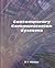 Contemporary Communication Systems