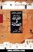 دراستان حول التراث والحداثة by Timothy Mitchell