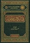 في الكتاب وأحواله