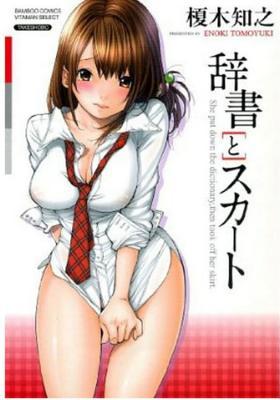 With a Dictionary and No Skirt (Paperback)
