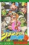 ジョジョの奇妙な冒険 47 さよなら杜王町ー黄金の心 [JoJo no Kimyō na Bōken by Hirohiko Araki