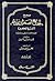 صحيح الجامع الصغير وزيادته