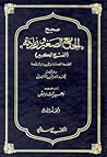 صحيح الجامع الصغي...