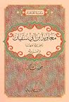 معاوية بن أبي سفي...