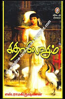 கதா விலாசம்  [Katha Vilasam]