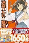 涼宮ハルヒの驚愕 (前) by Nagaru Tanigawa