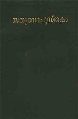 Malayalam New Testament with Psalms-FL-Old Version (Malayalam Edition)