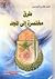 طرق مختصرة إلى المجد by هادي المدرسي