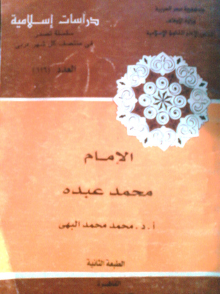 الإمام محمد عبده
