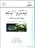 ليدبروا آياته - تأملات أكثر...