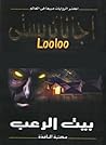 بيت الرعب