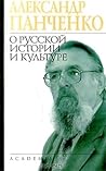 О русской истории и культуре