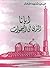 أبانا الذي في السموات by البابا شنودة الثالث