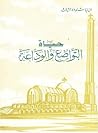 حياة التواضع والو...