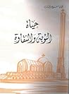 حياة التوبة والنقاوة