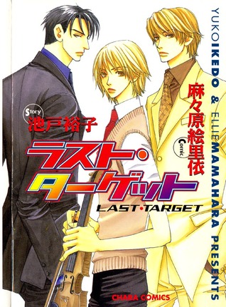 ラスト・ターゲット [LAST・TARGET]